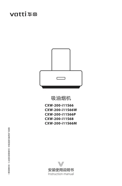 vatti 华帝CXW-200-i11S66P